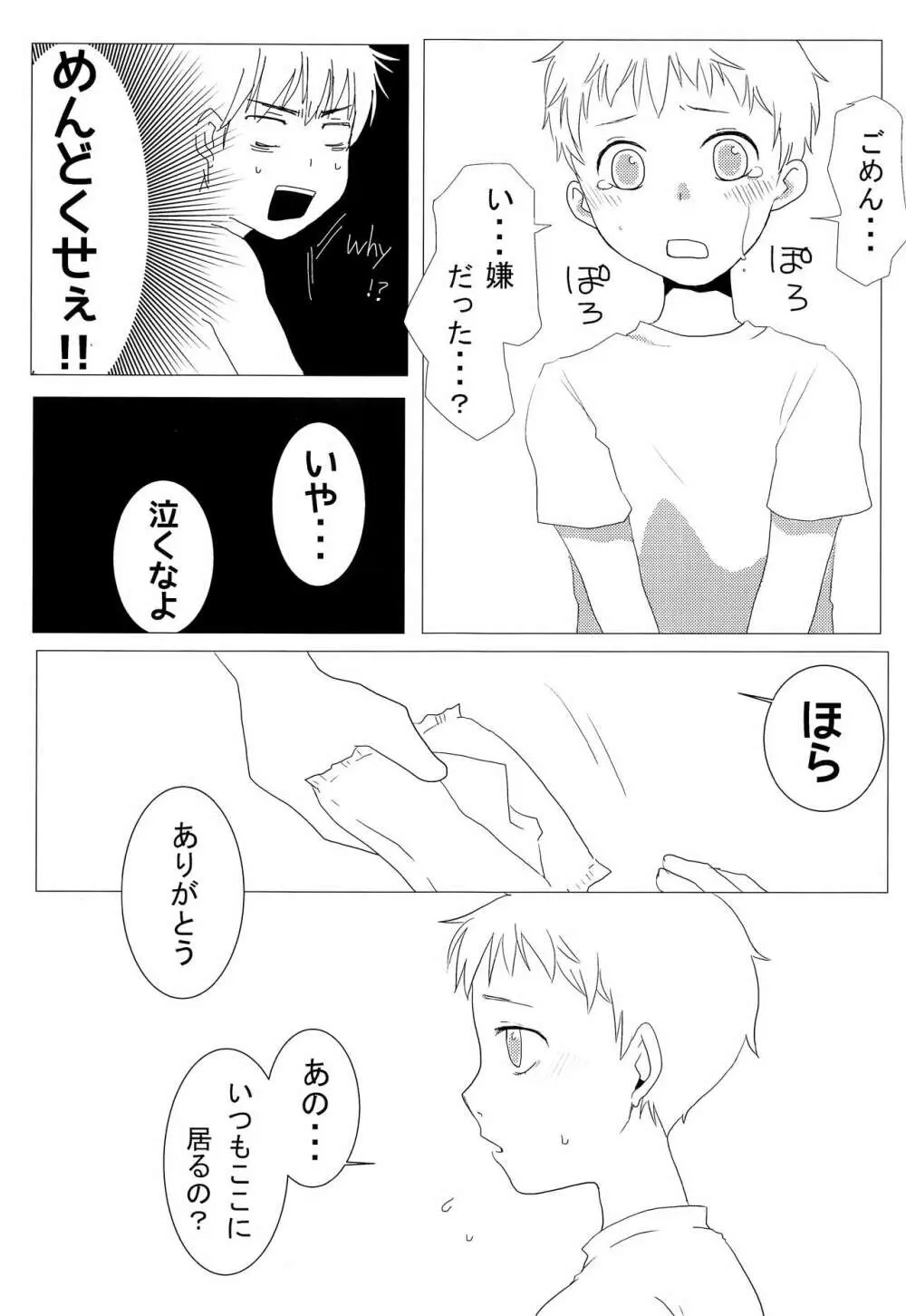 遊ぶ金欲しさにヤった。 Page.18