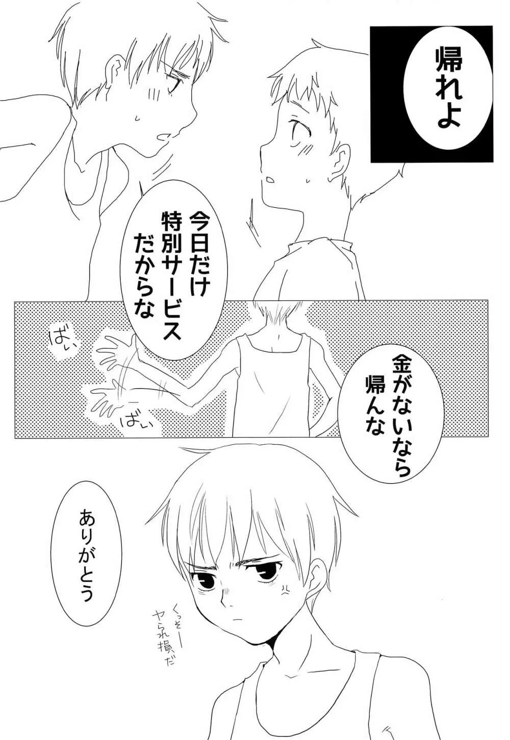 遊ぶ金欲しさにヤった。 Page.19