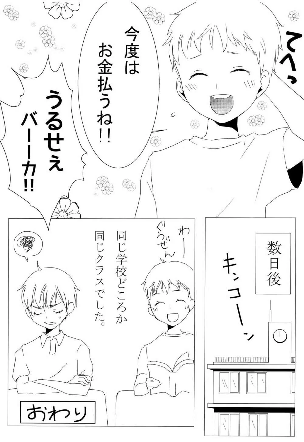 遊ぶ金欲しさにヤった。 Page.20