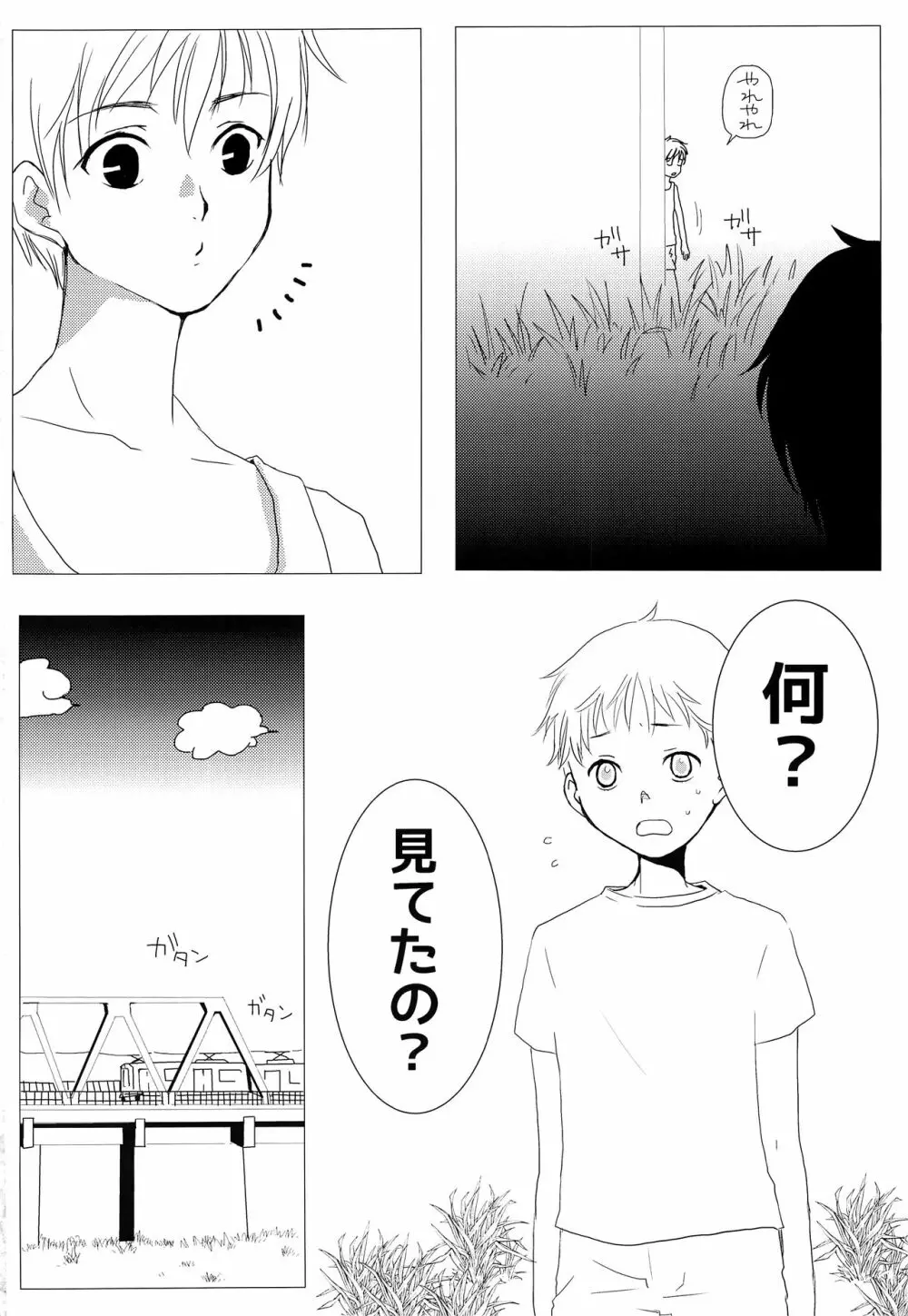 遊ぶ金欲しさにヤった。 Page.3