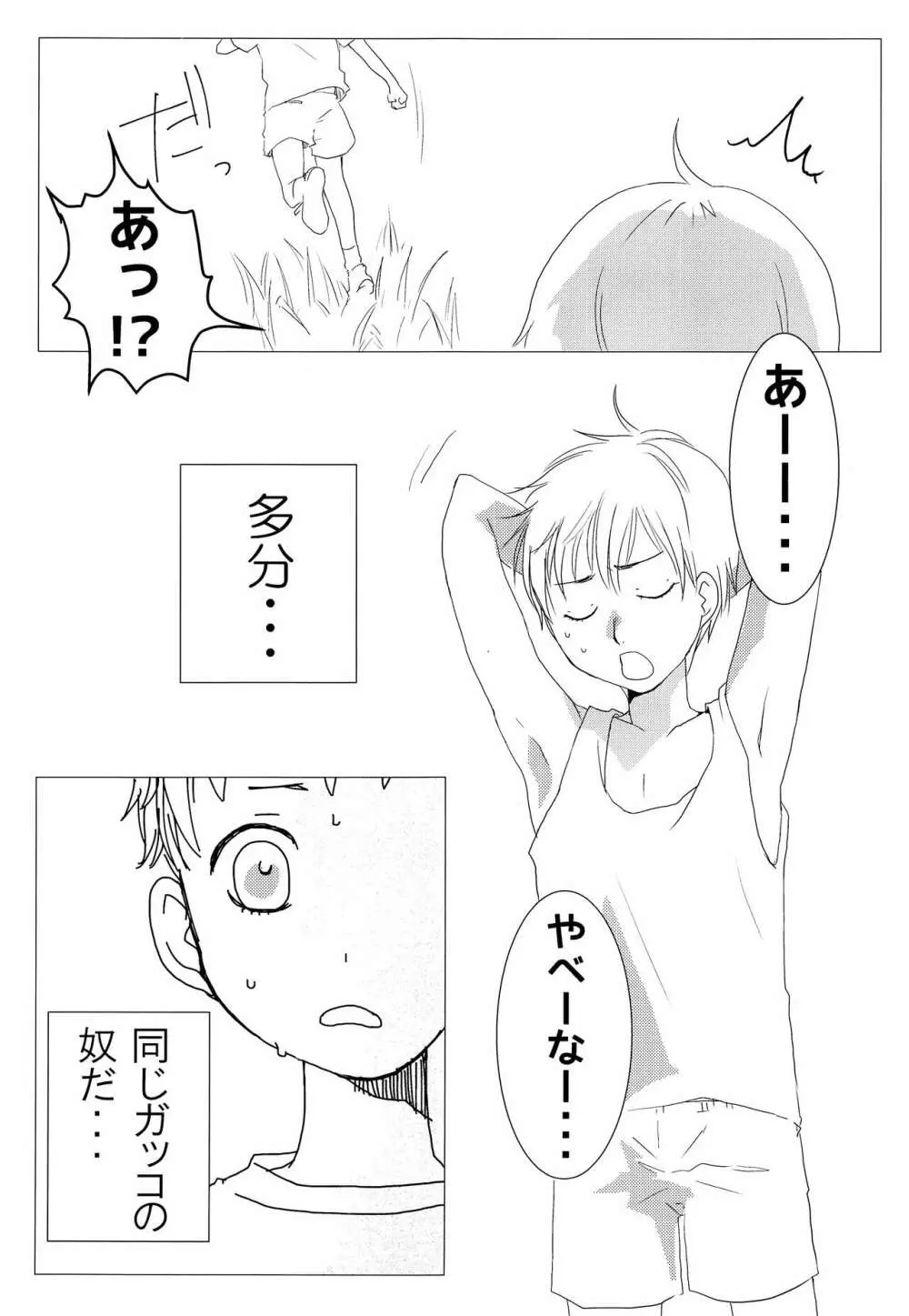 遊ぶ金欲しさにヤった。 Page.4