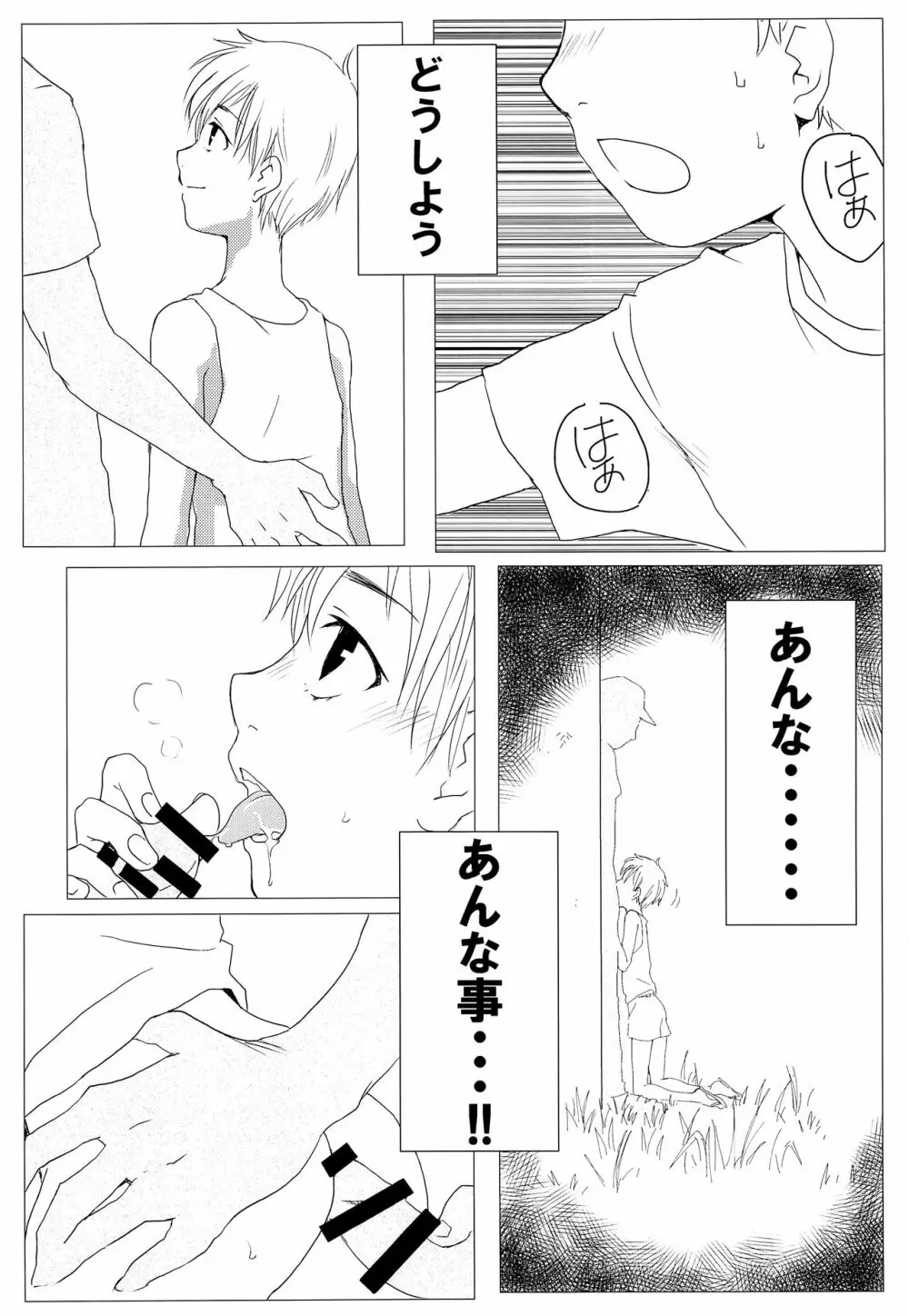 遊ぶ金欲しさにヤった。 Page.5