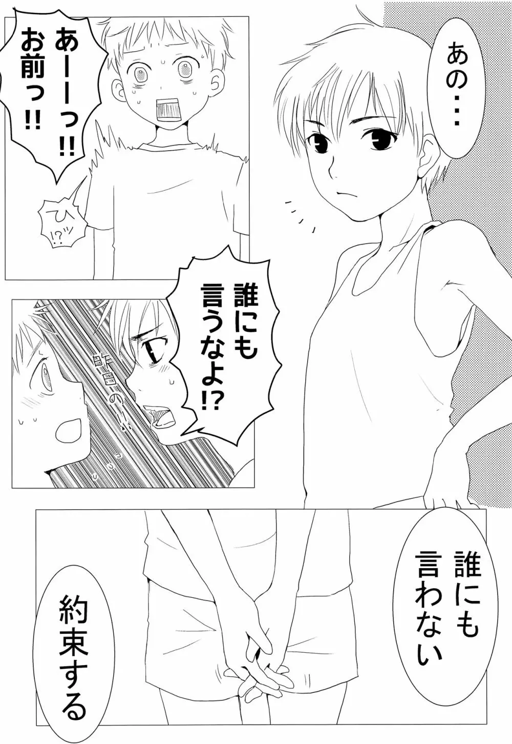 遊ぶ金欲しさにヤった。 Page.9