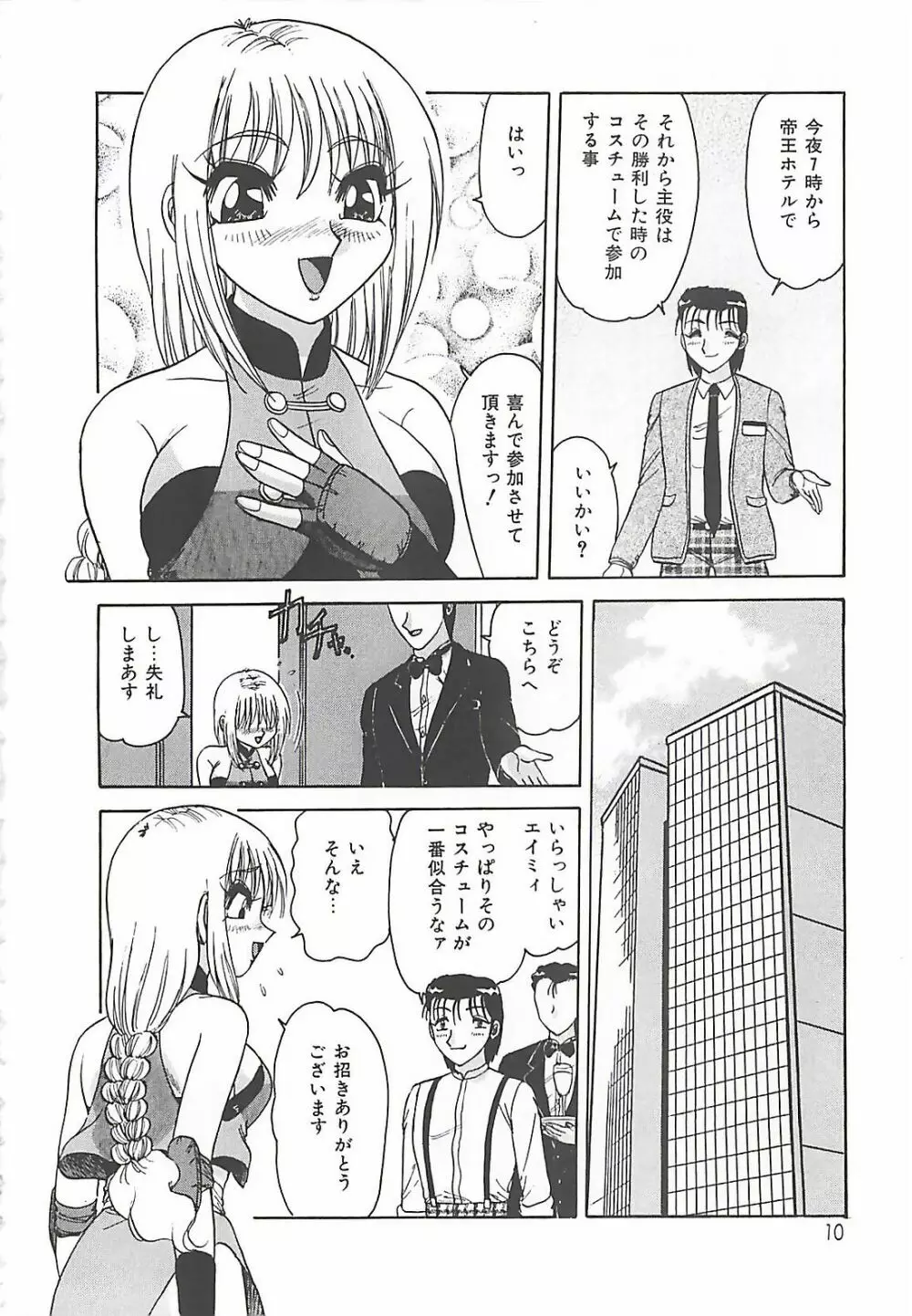 携帯LOVEチェイス Page.10