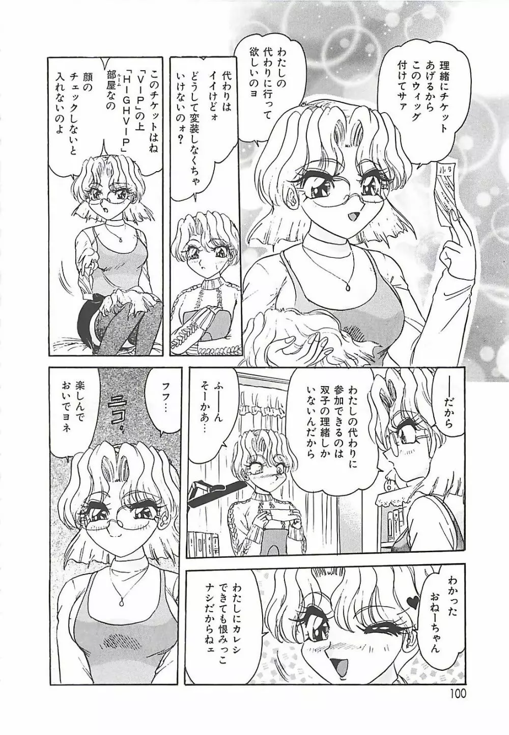 携帯LOVEチェイス Page.100