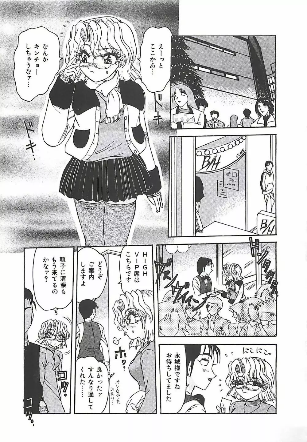 携帯LOVEチェイス Page.101