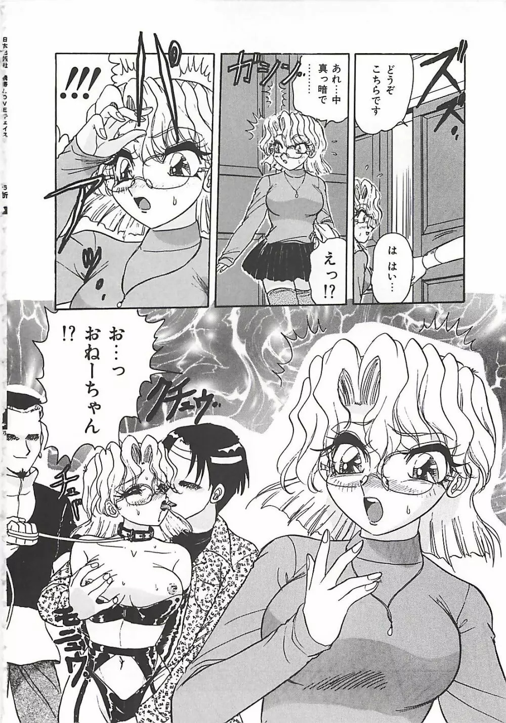 携帯LOVEチェイス Page.102