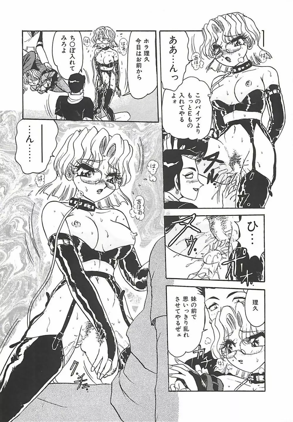 携帯LOVEチェイス Page.109