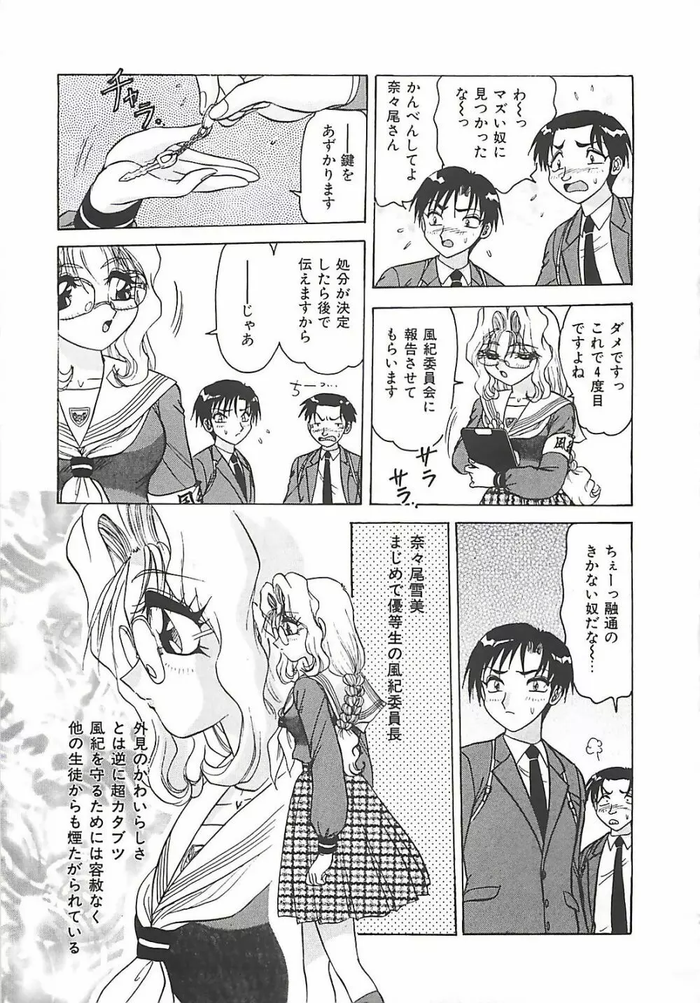 携帯LOVEチェイス Page.117