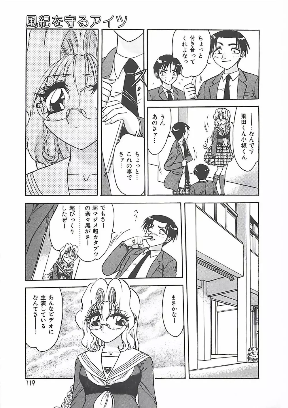 携帯LOVEチェイス Page.119