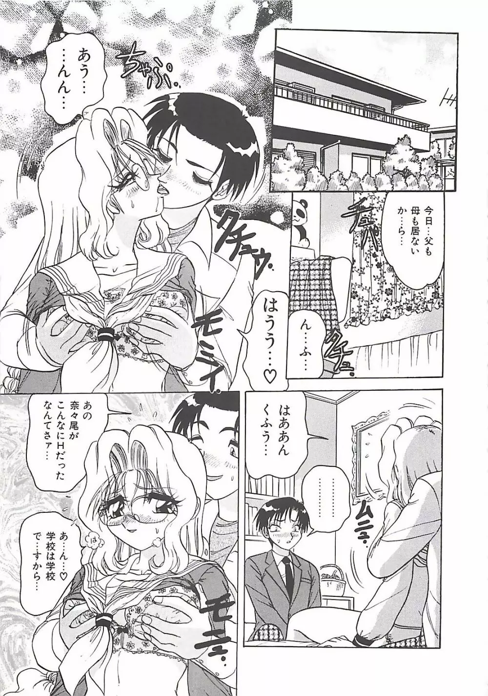 携帯LOVEチェイス Page.121