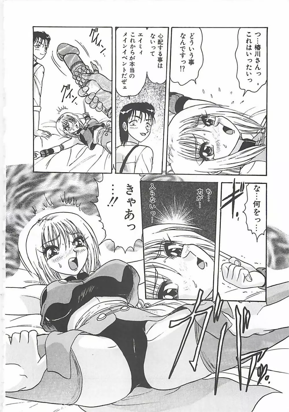 携帯LOVEチェイス Page.14