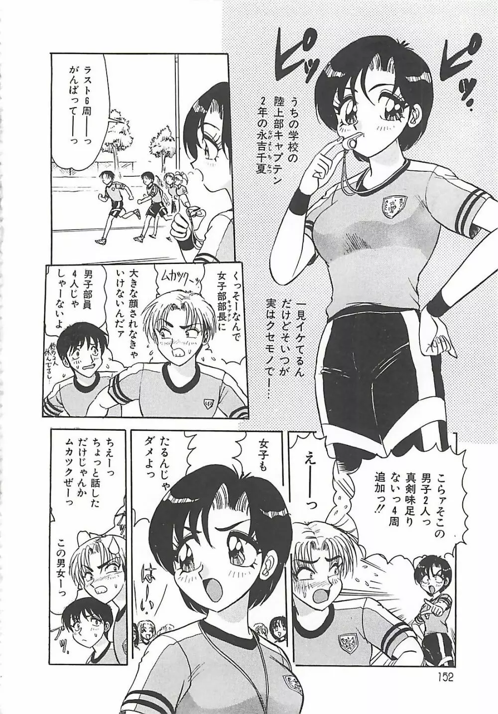 携帯LOVEチェイス Page.152