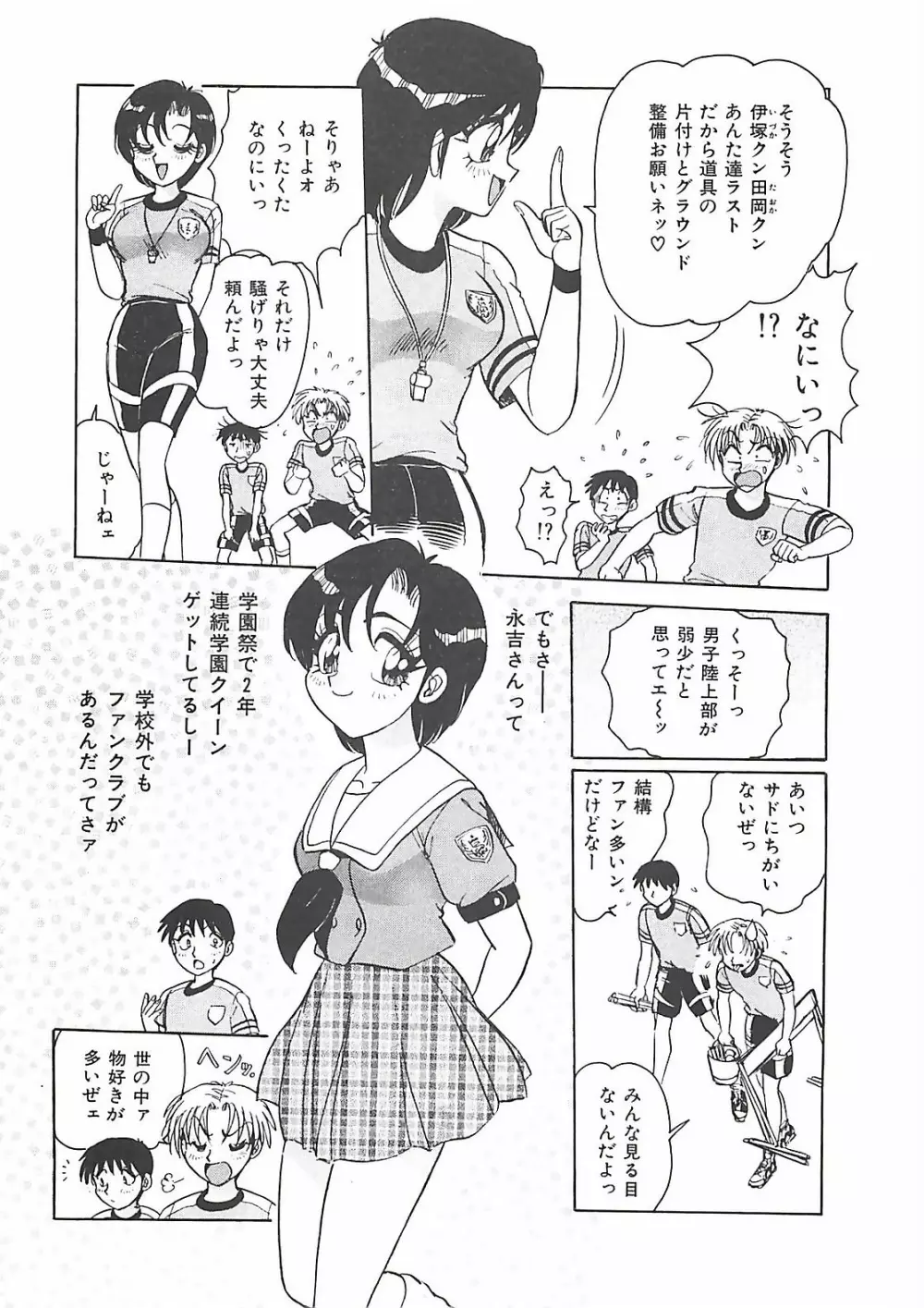 携帯LOVEチェイス Page.153