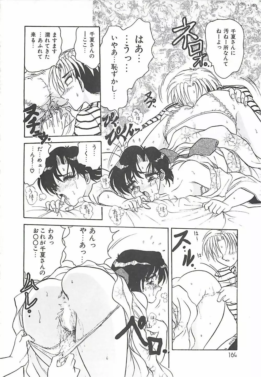 携帯LOVEチェイス Page.164