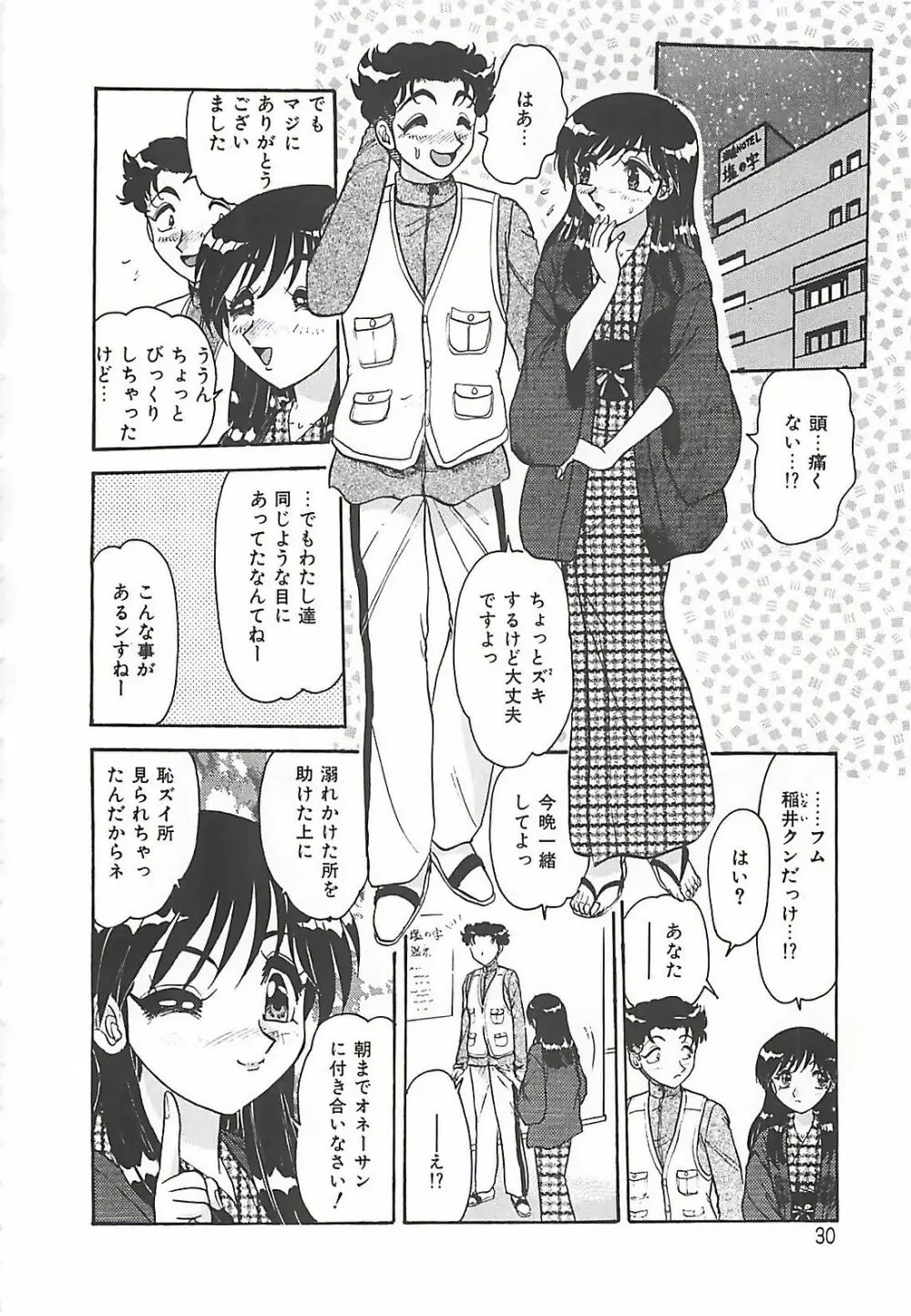 携帯LOVEチェイス Page.30