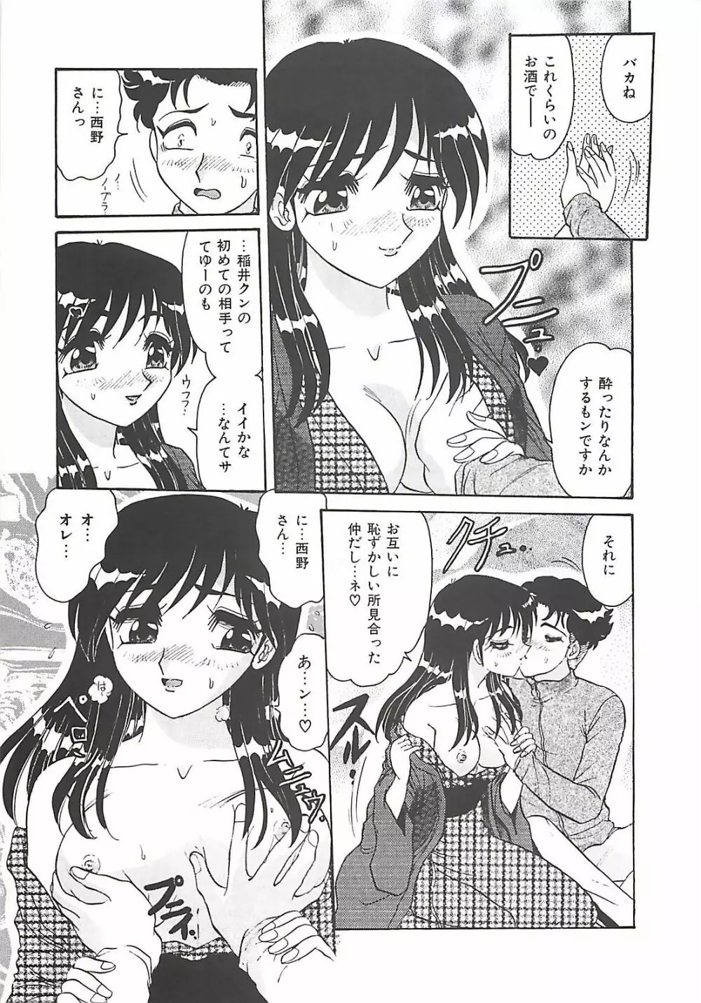 携帯LOVEチェイス Page.33