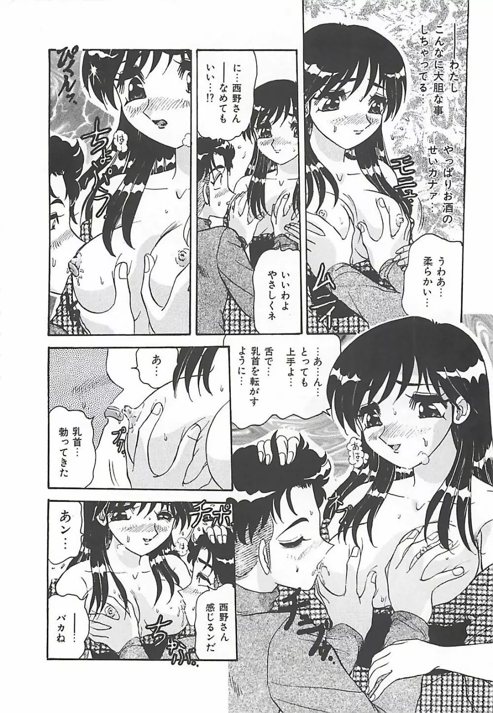 携帯LOVEチェイス Page.34