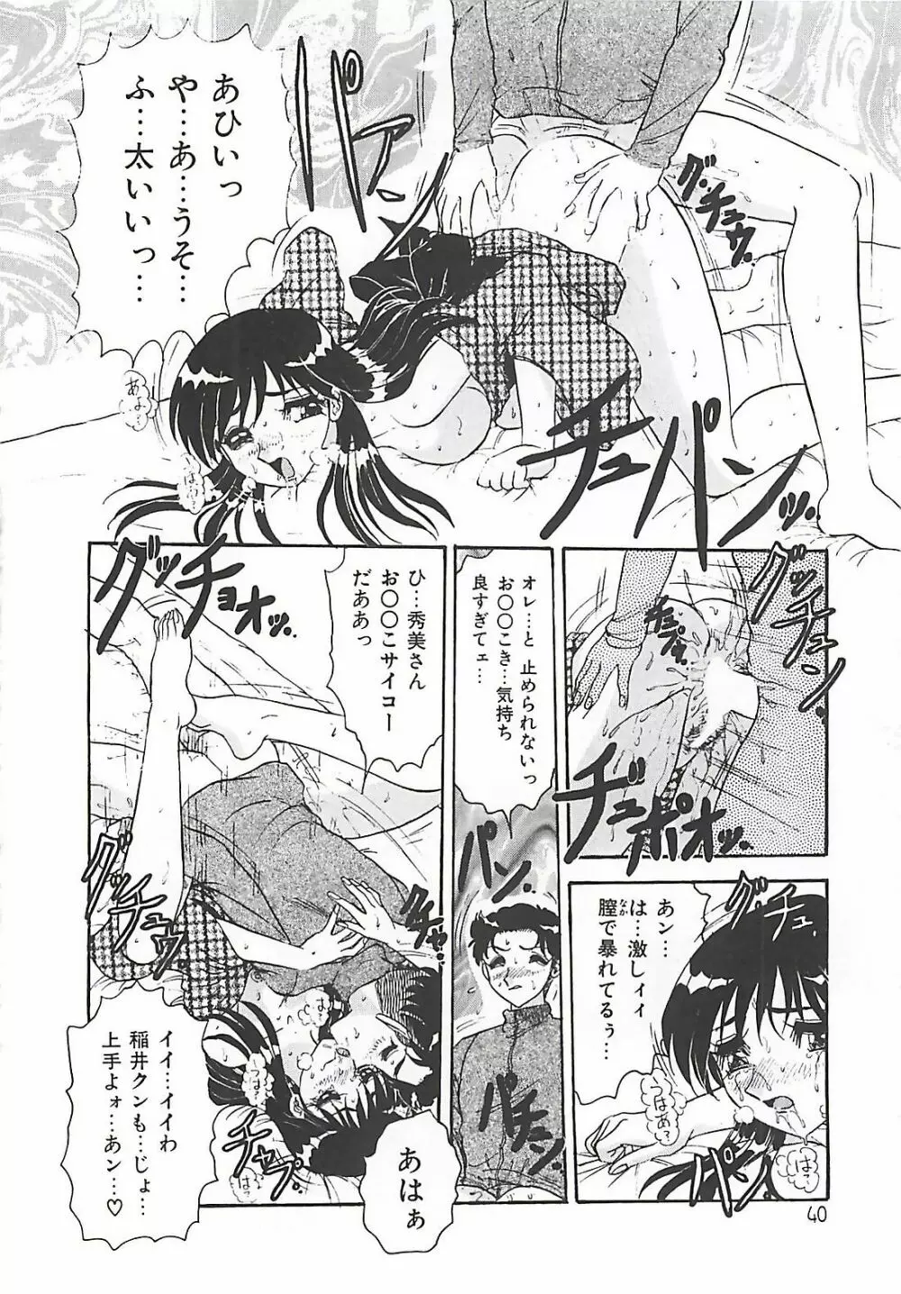 携帯LOVEチェイス Page.40