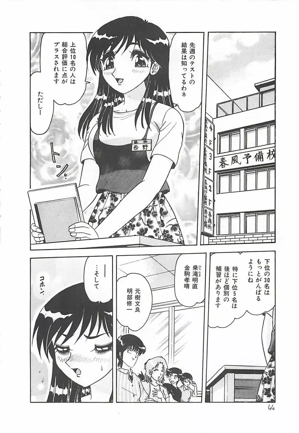 携帯LOVEチェイス Page.44