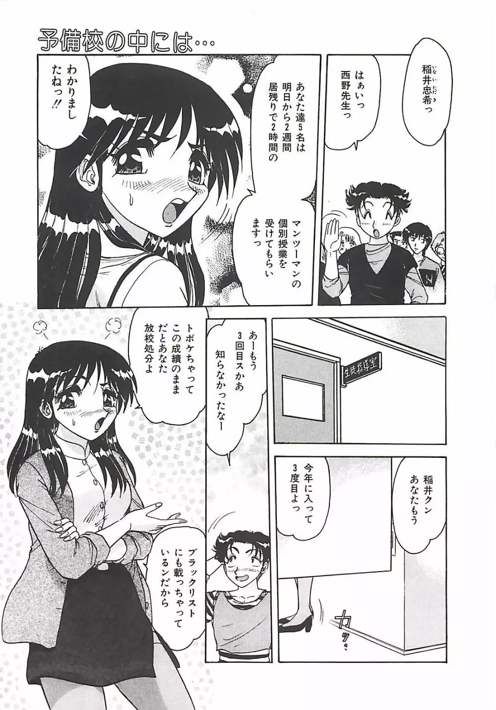 携帯LOVEチェイス Page.45