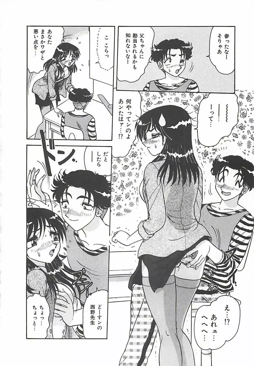 携帯LOVEチェイス Page.46