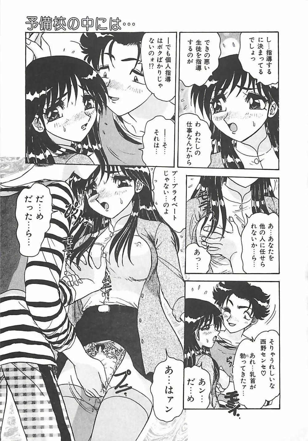 携帯LOVEチェイス Page.47