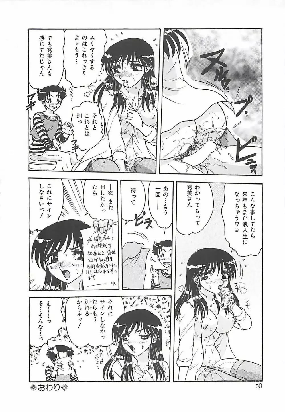 携帯LOVEチェイス Page.60