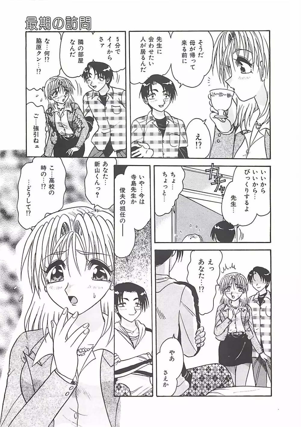 携帯LOVEチェイス Page.65