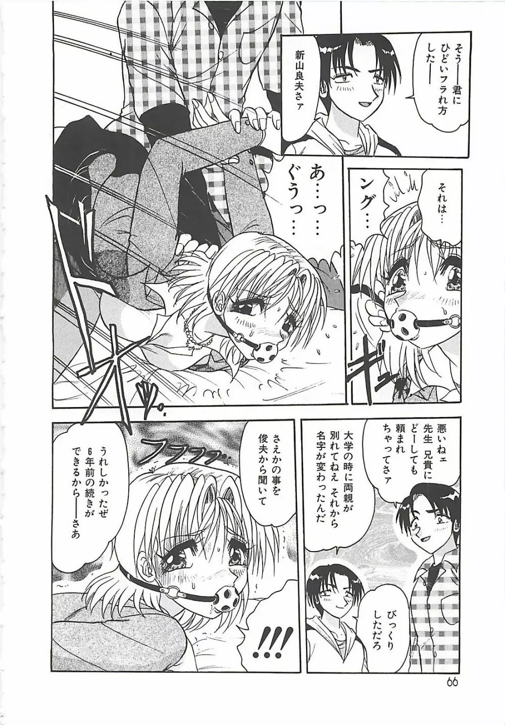 携帯LOVEチェイス Page.66