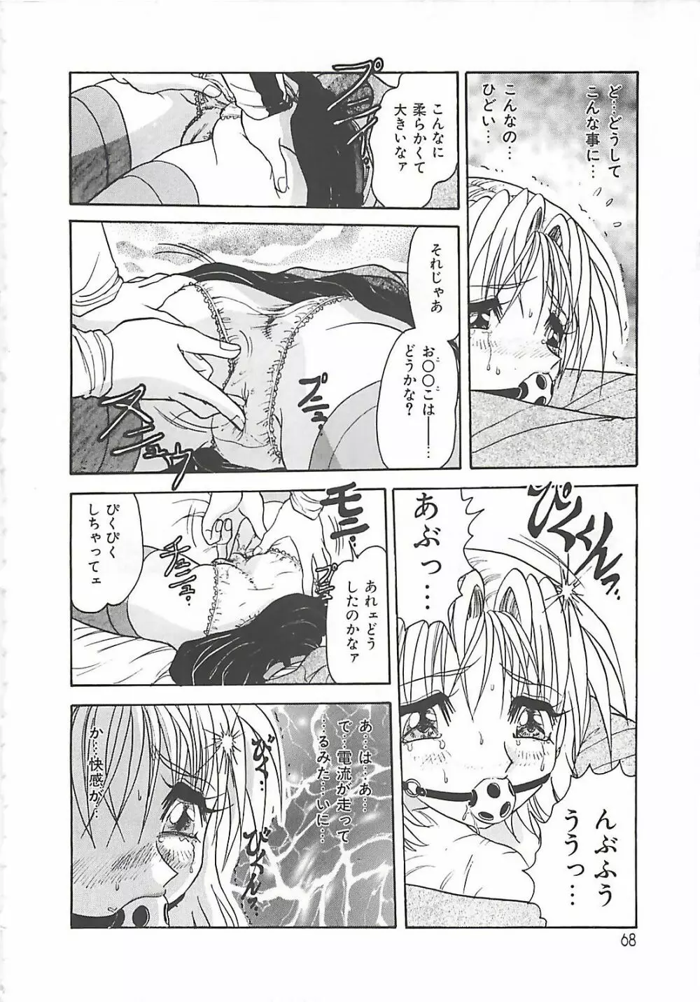 携帯LOVEチェイス Page.68