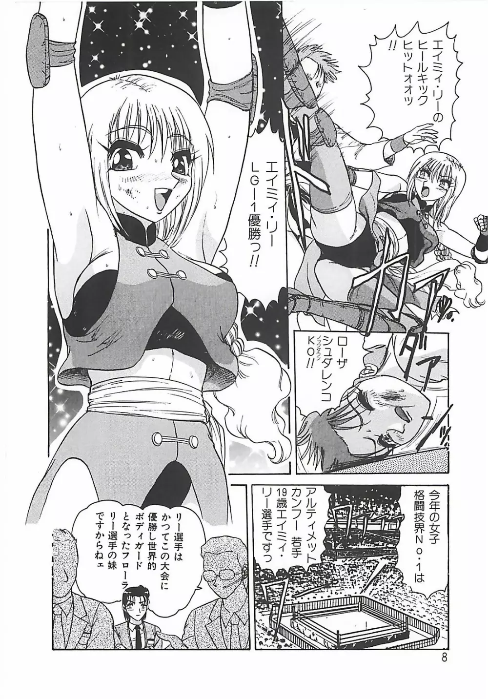 携帯LOVEチェイス Page.8