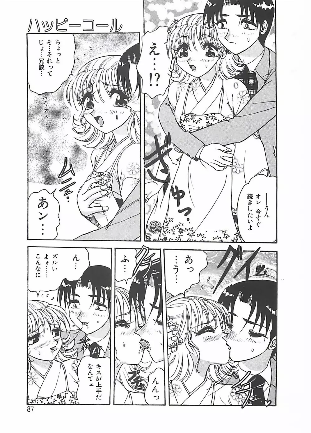 携帯LOVEチェイス Page.87