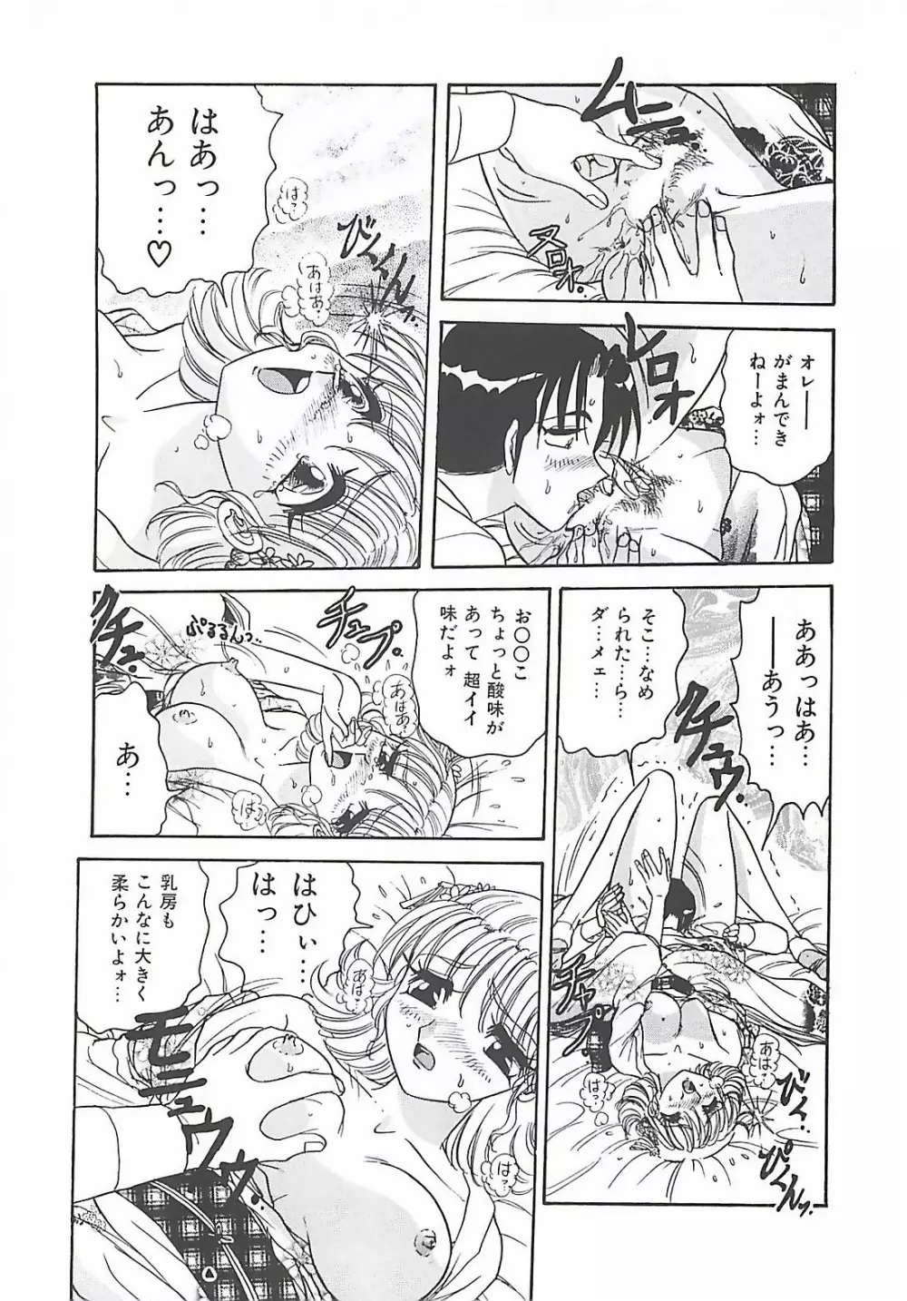 携帯LOVEチェイス Page.92