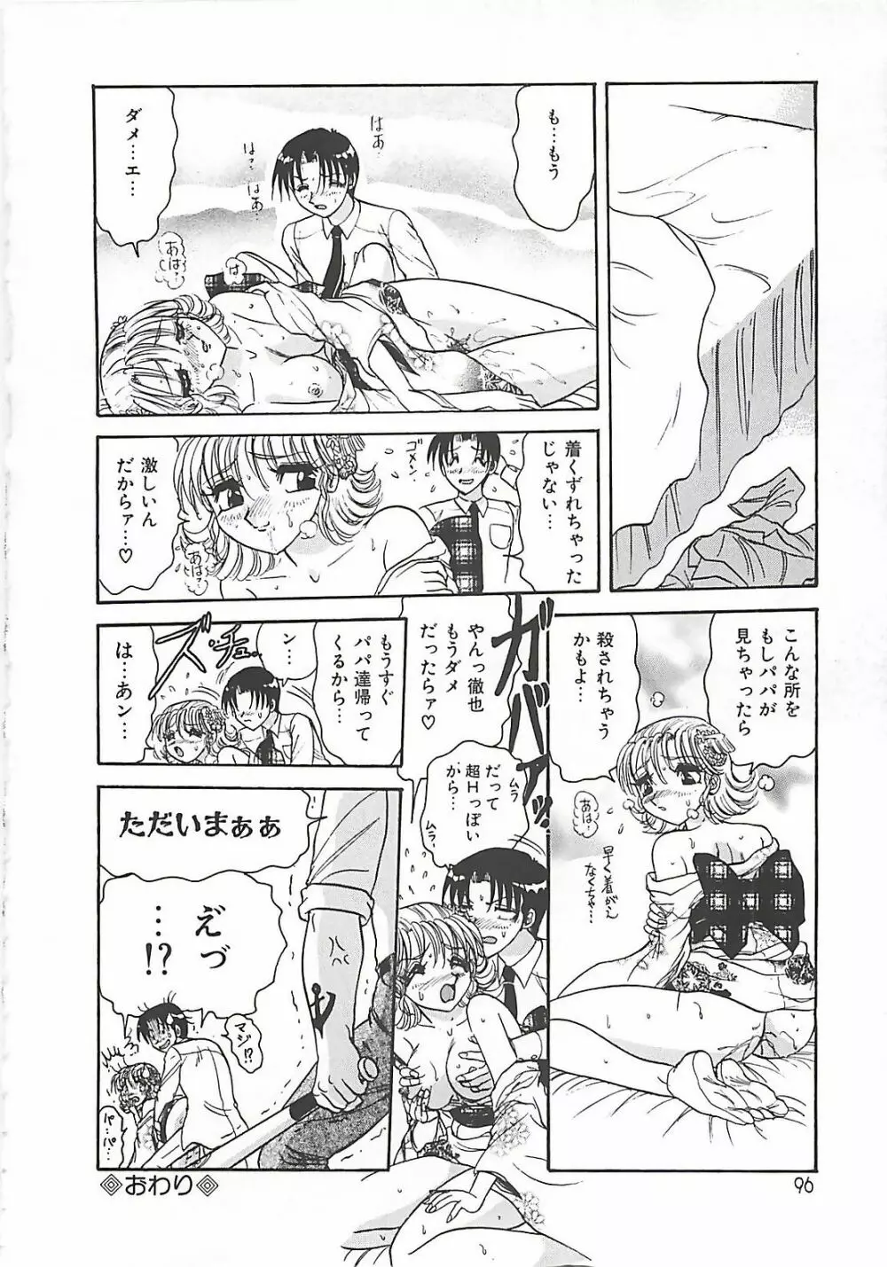 携帯LOVEチェイス Page.96