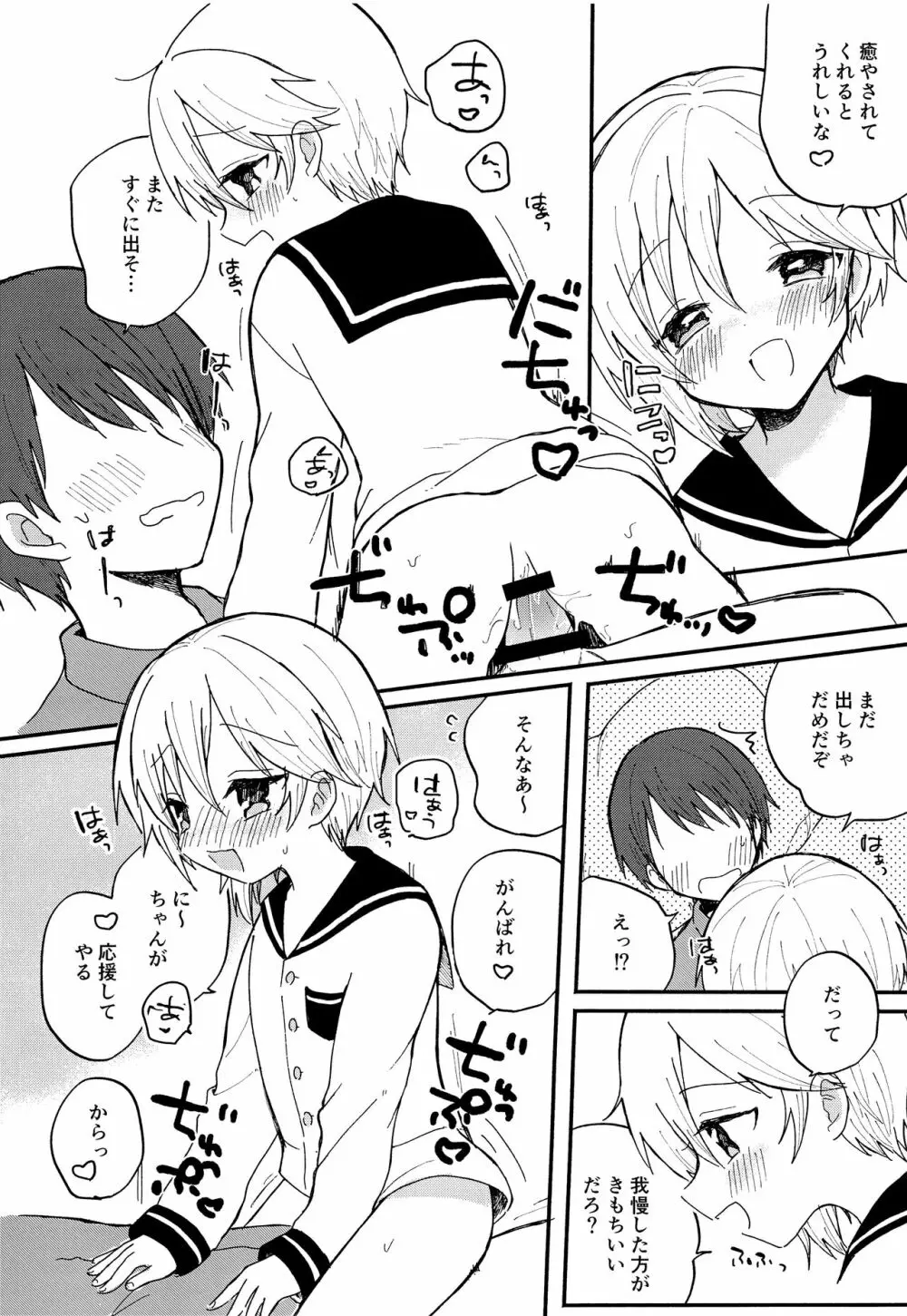 かわいいきみにいつでもあいたい Page.12