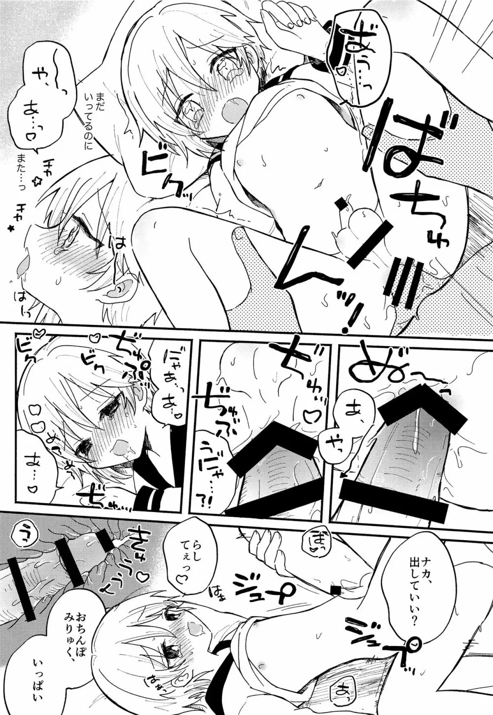 かわいいきみにいつでもあいたい Page.15