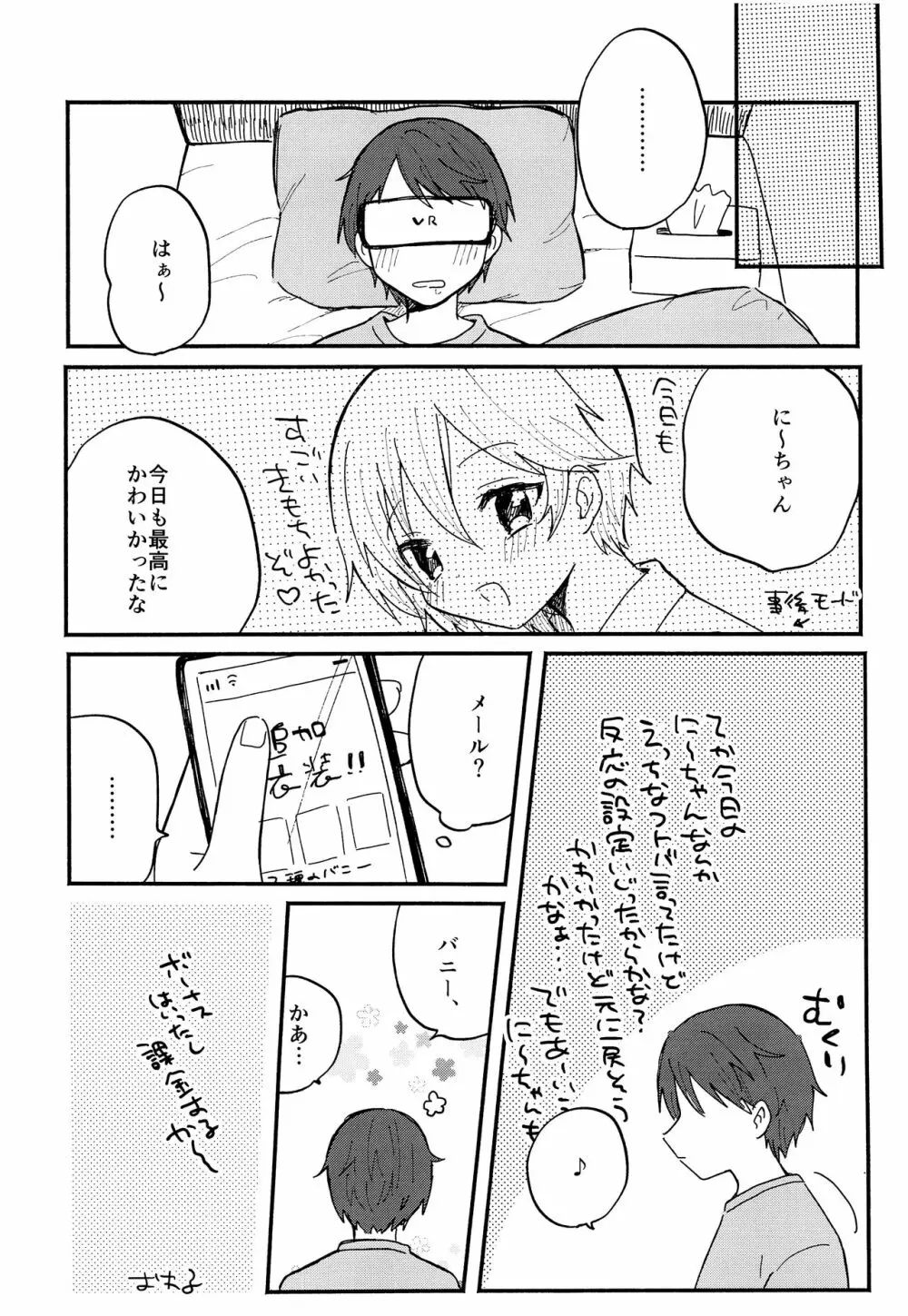 かわいいきみにいつでもあいたい Page.18