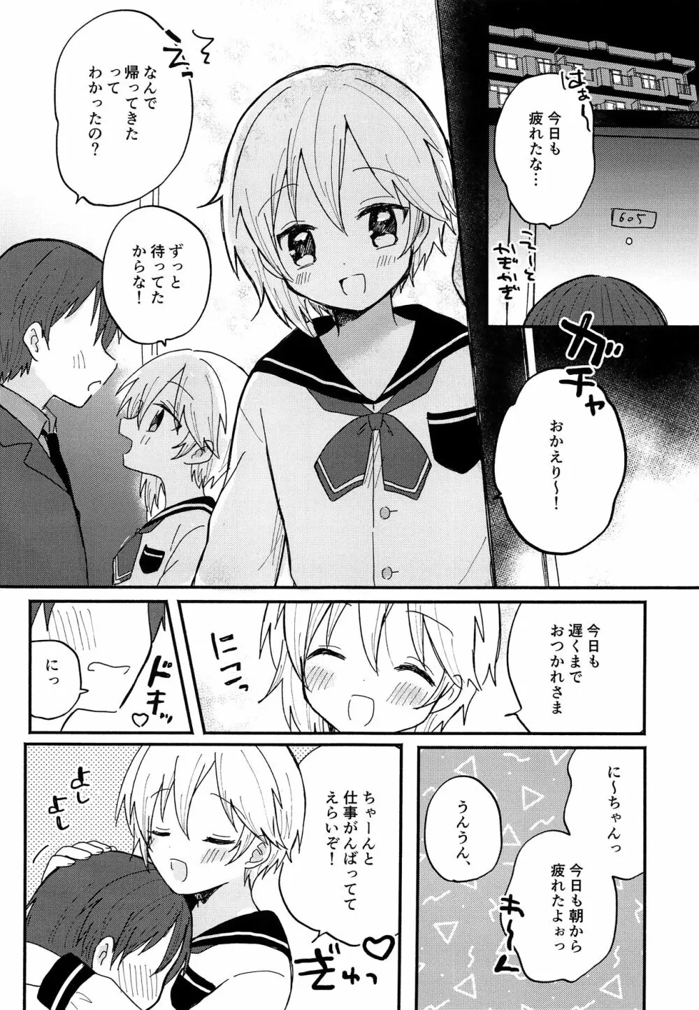 かわいいきみにいつでもあいたい Page.5