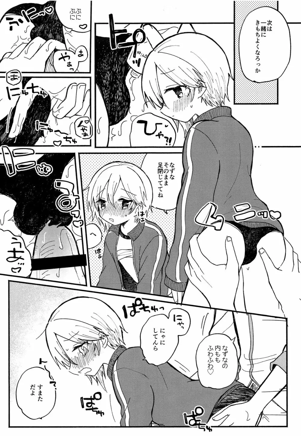 なずなと 3 Page.10