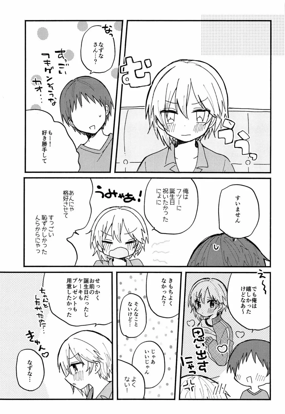 なずなと 3 Page.17