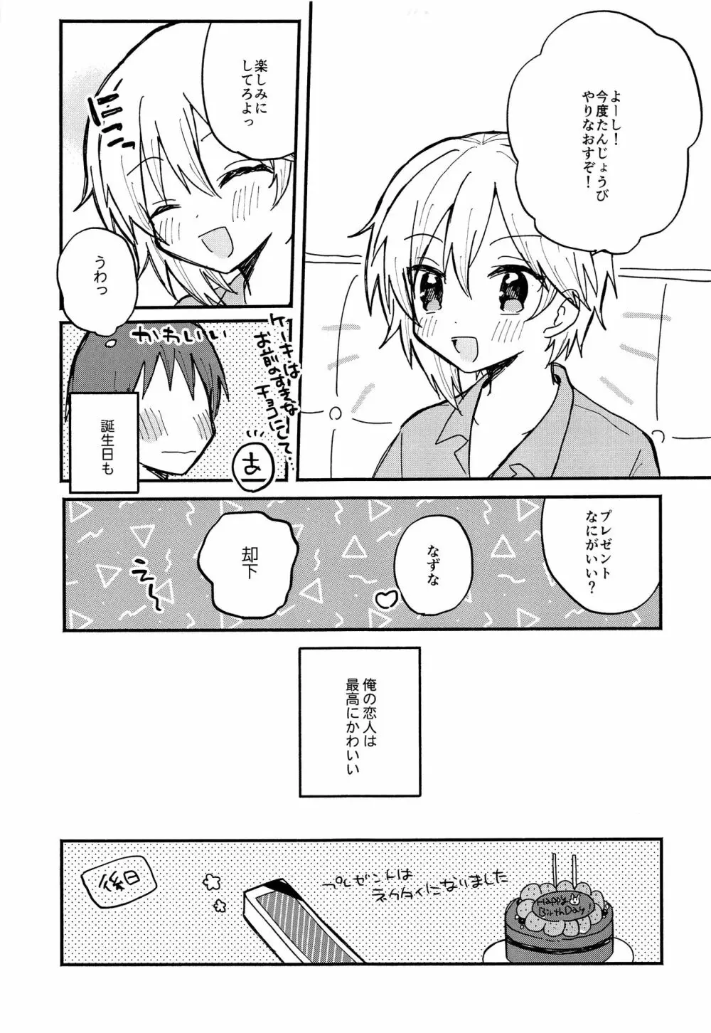 なずなと 3 Page.18