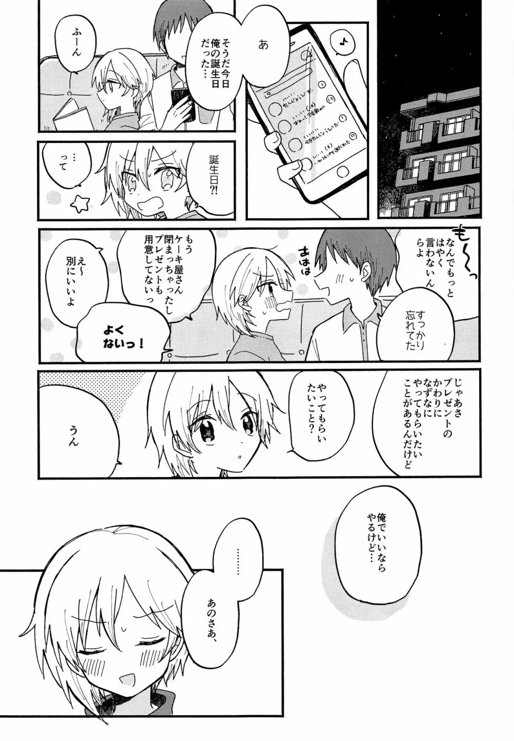 なずなと 3 Page.4