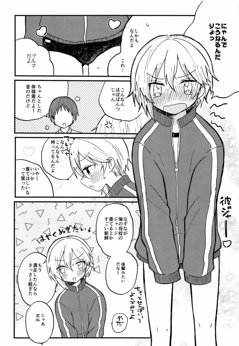 なずなと 3 Page.5