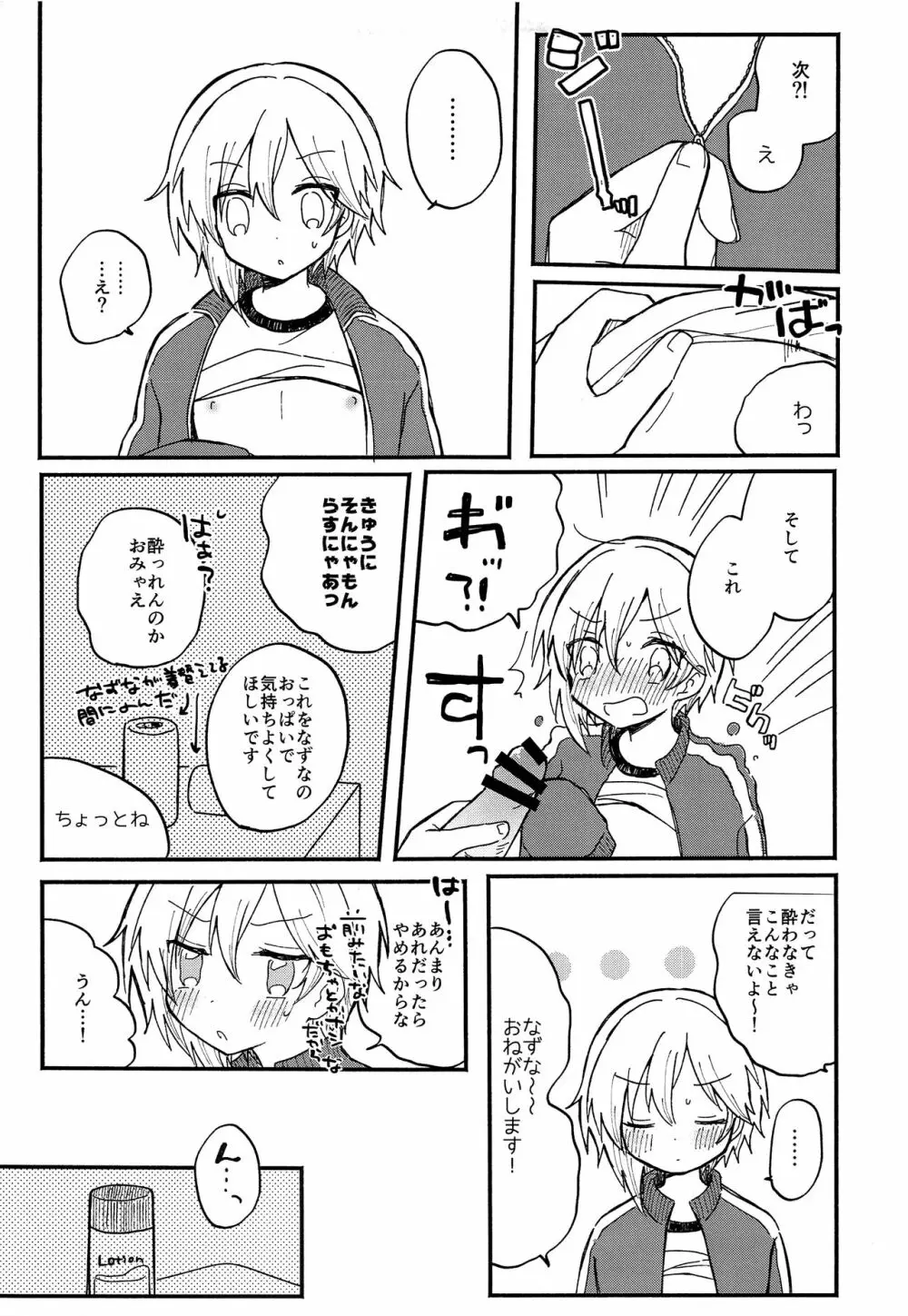 なずなと 3 Page.6