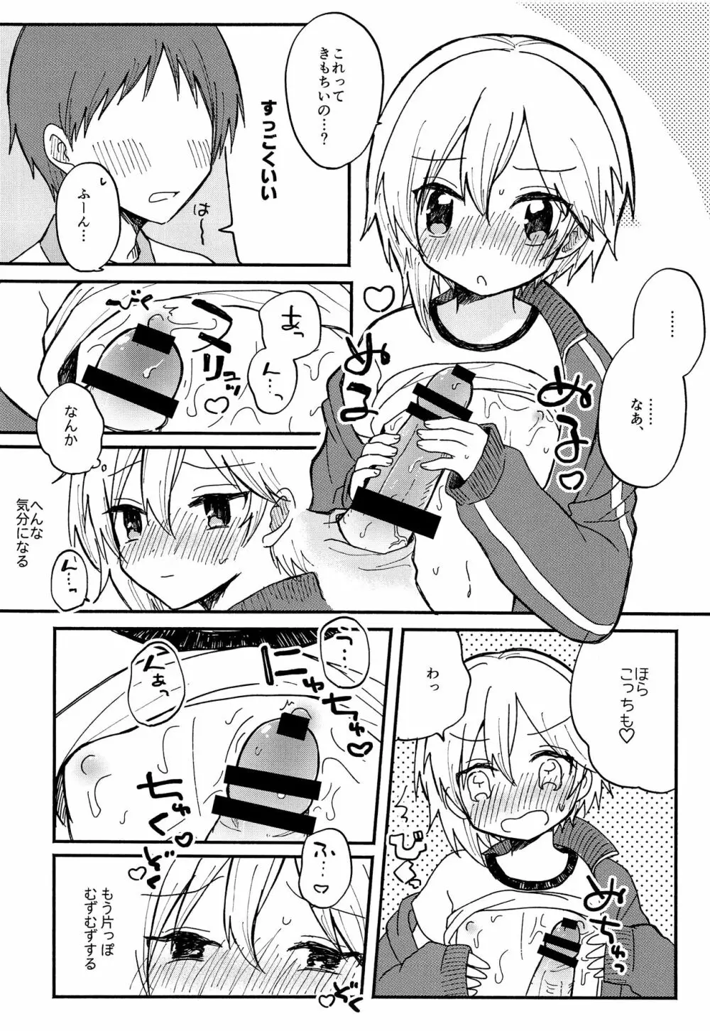 なずなと 3 Page.7