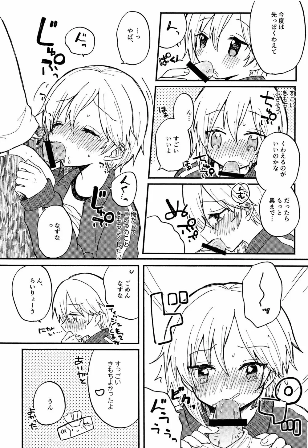 なずなと 3 Page.9