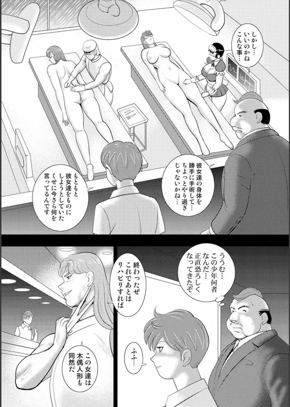 牝畜学園 Page.115