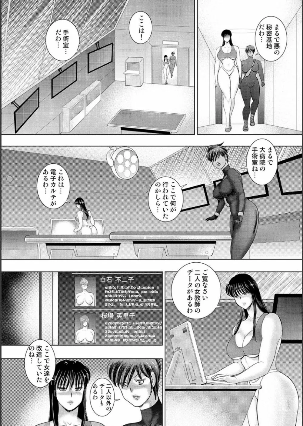 牝畜学園 Page.162