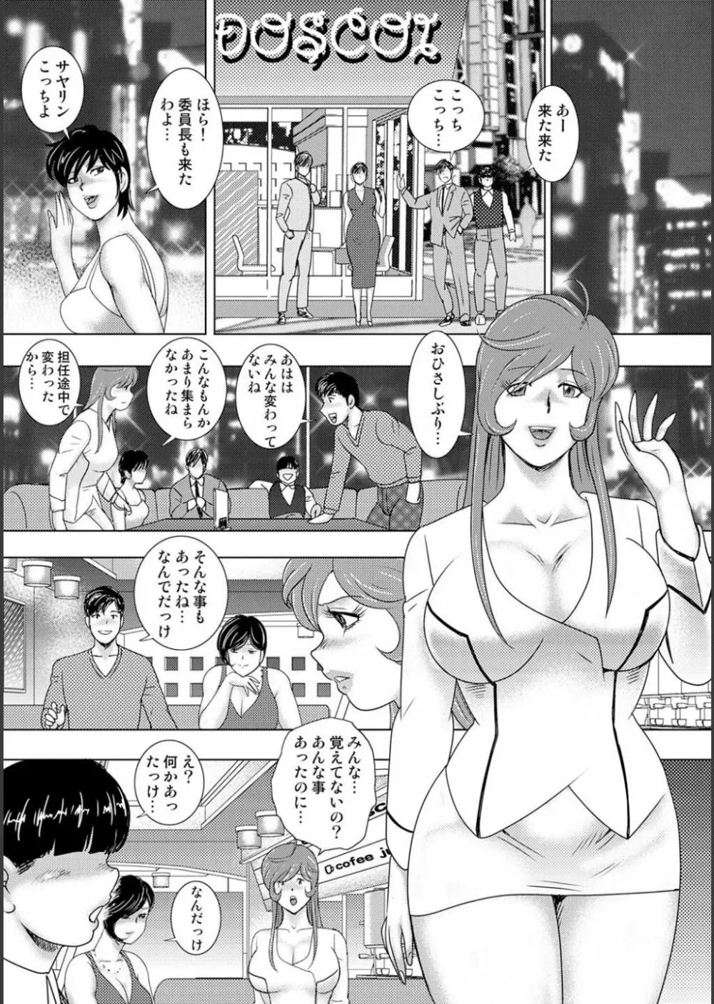 牝畜学園 Page.221